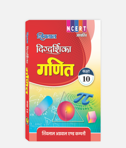 Ganit Digdarshika Class 10
