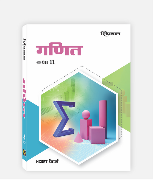 Ganit Textbook Class 11