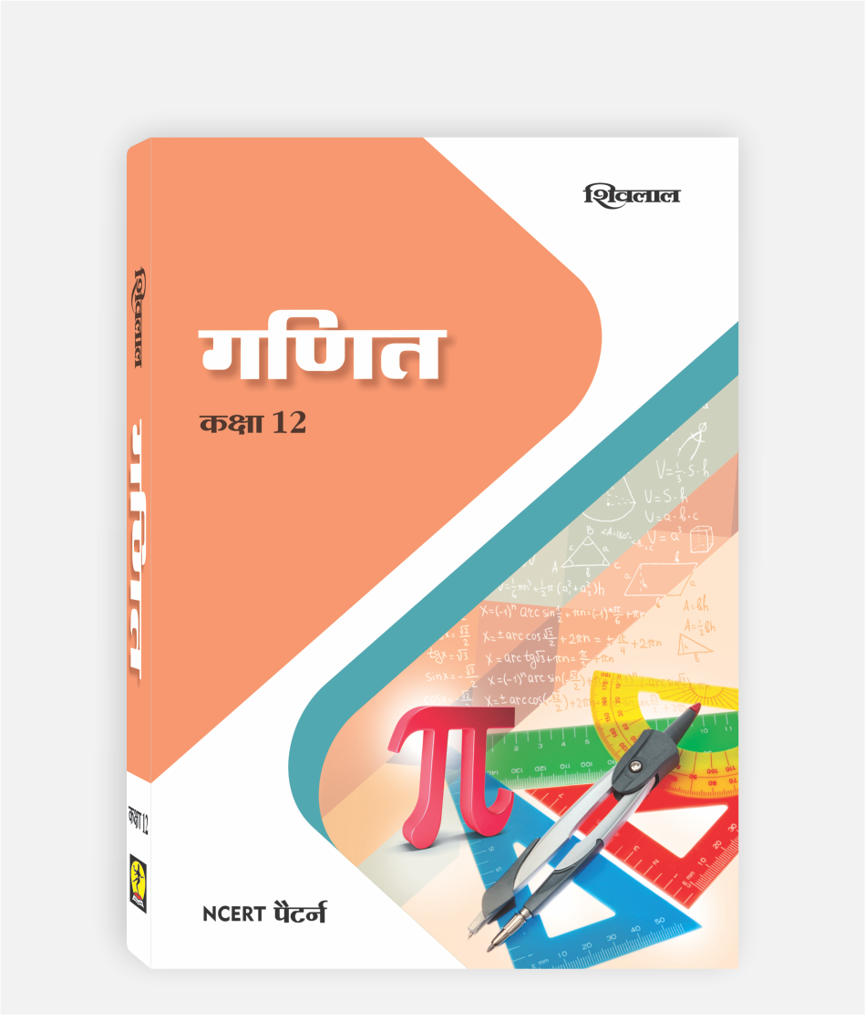 Ganit Textbook Class 12