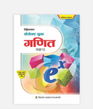 CG Board Ganit Project Book Class 12