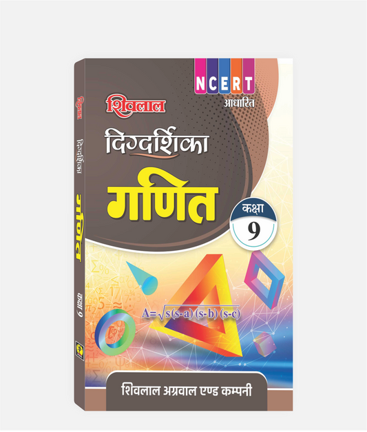 Ganit Digdarshika Class 9