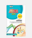 Ganit Pariksha Adhyayan Class 9