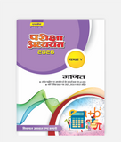 Ganit Pariksha Adhyayan Class 5