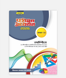 Ganit Pariksha Adhyayan Class 8