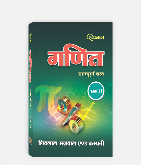 Ganit (Hal) Textbook Class 11