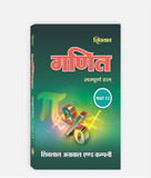 Ganit (Hal) Textbook Class 11