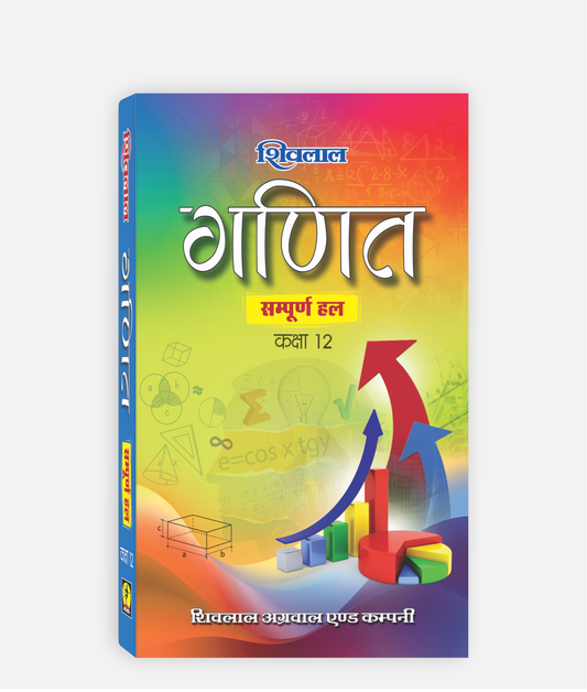 Ganit (Hal) Textbook Class 12