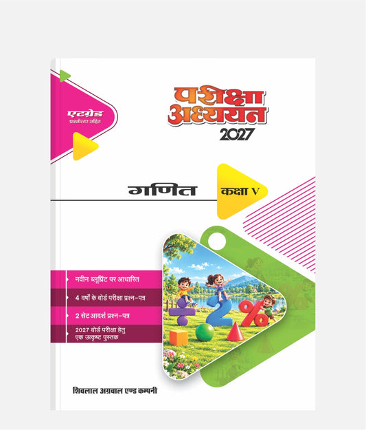 Ganit Pariksha Adhyayan Class 5