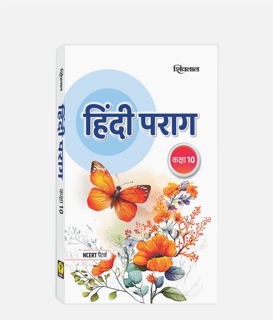 Hindi Parag Textbook Class 10
