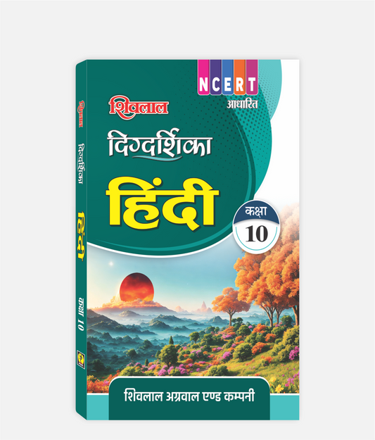 Hindi Digdarshika Class 10
