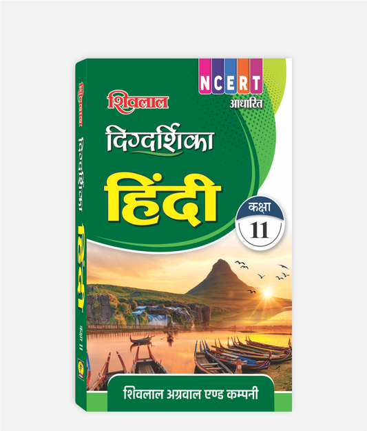 Hindi Digdarshika Class 11