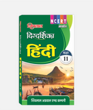 Hindi Digdarshika Class 11