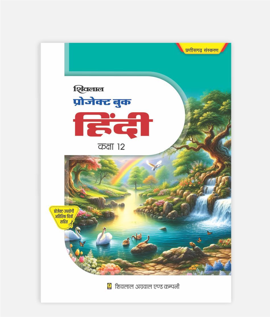 CG Board Hindi Project Book Class 12