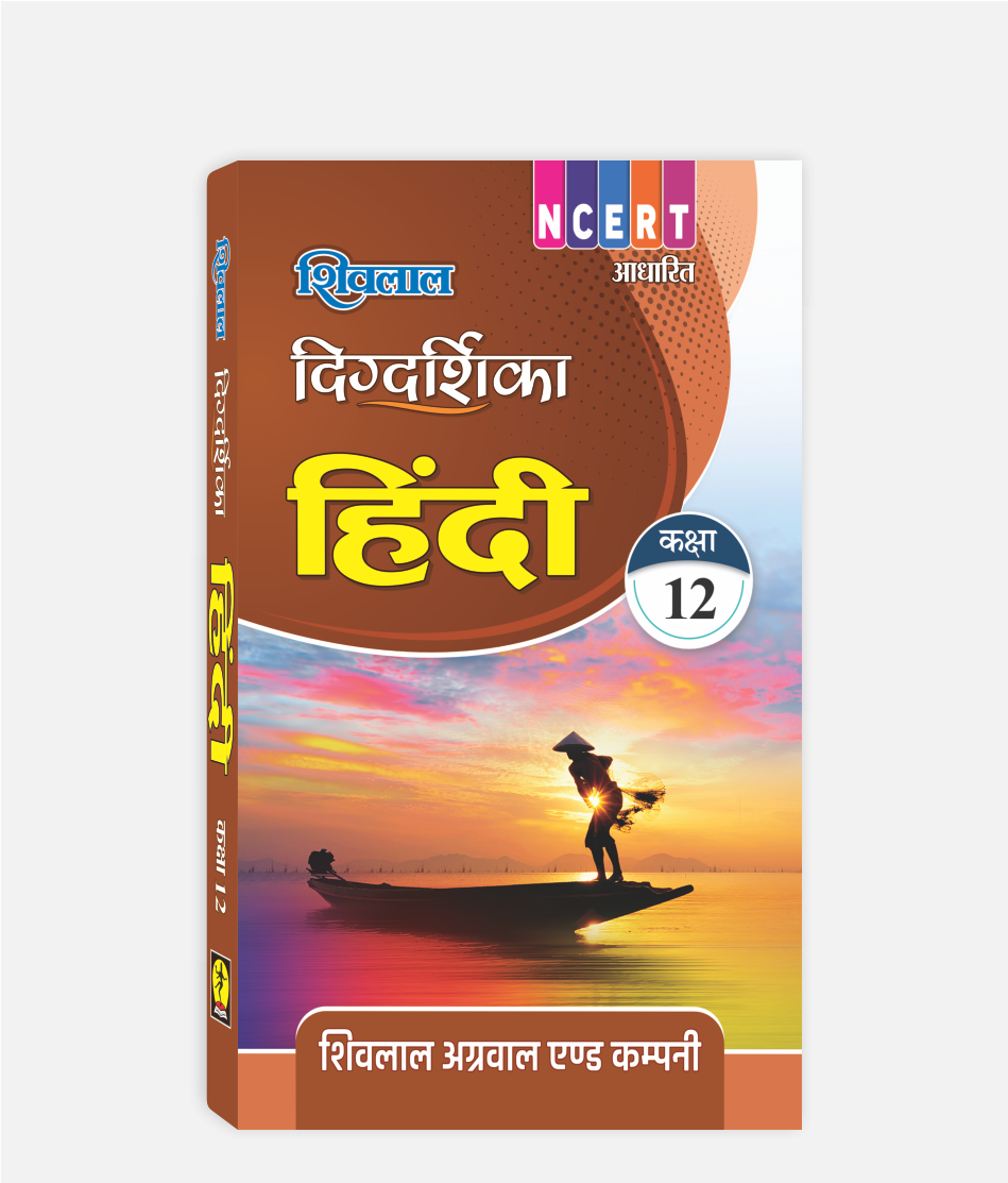 Hindi Digdarshika Class 12