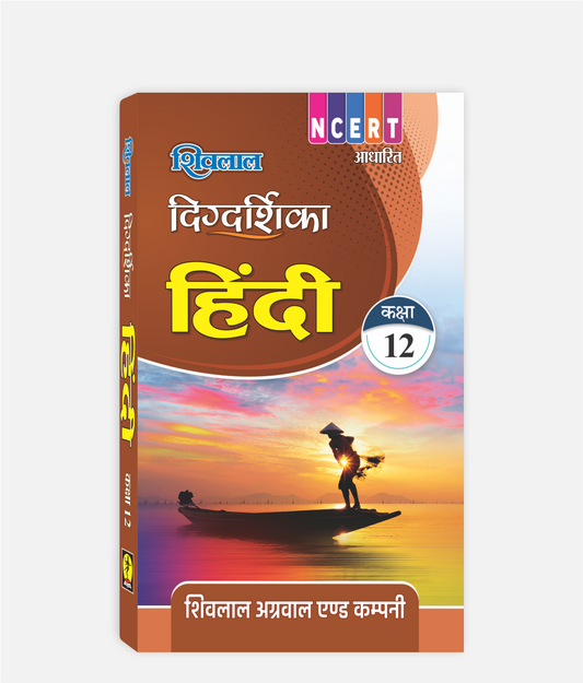 Hindi Digdarshika Class 12