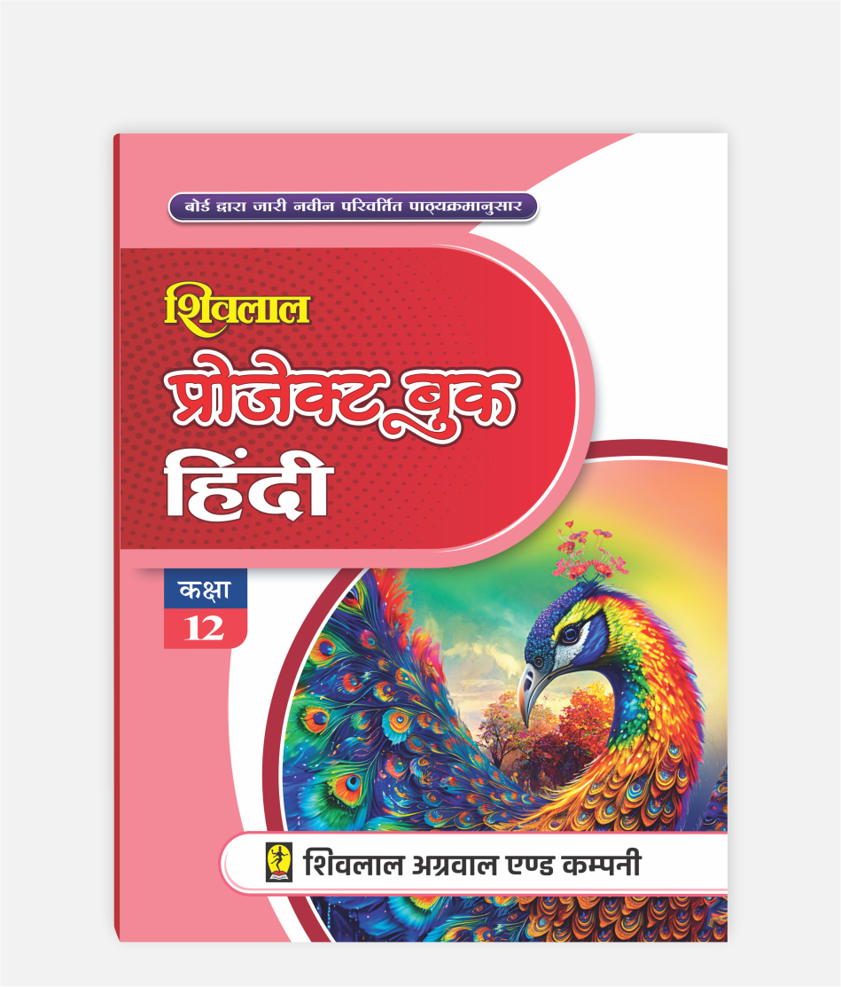 Hindi Project Book Class 12