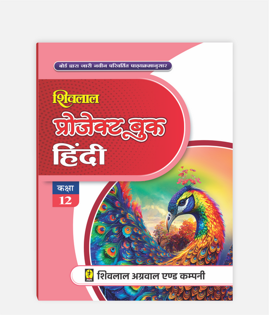 Hindi Project Book Class 12