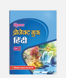 Hindi Project Book Class 8