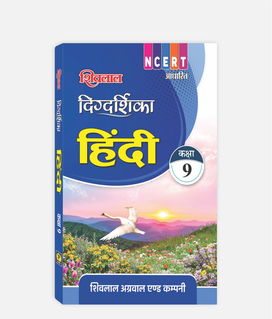 Hindi Digdarshika Class 9
