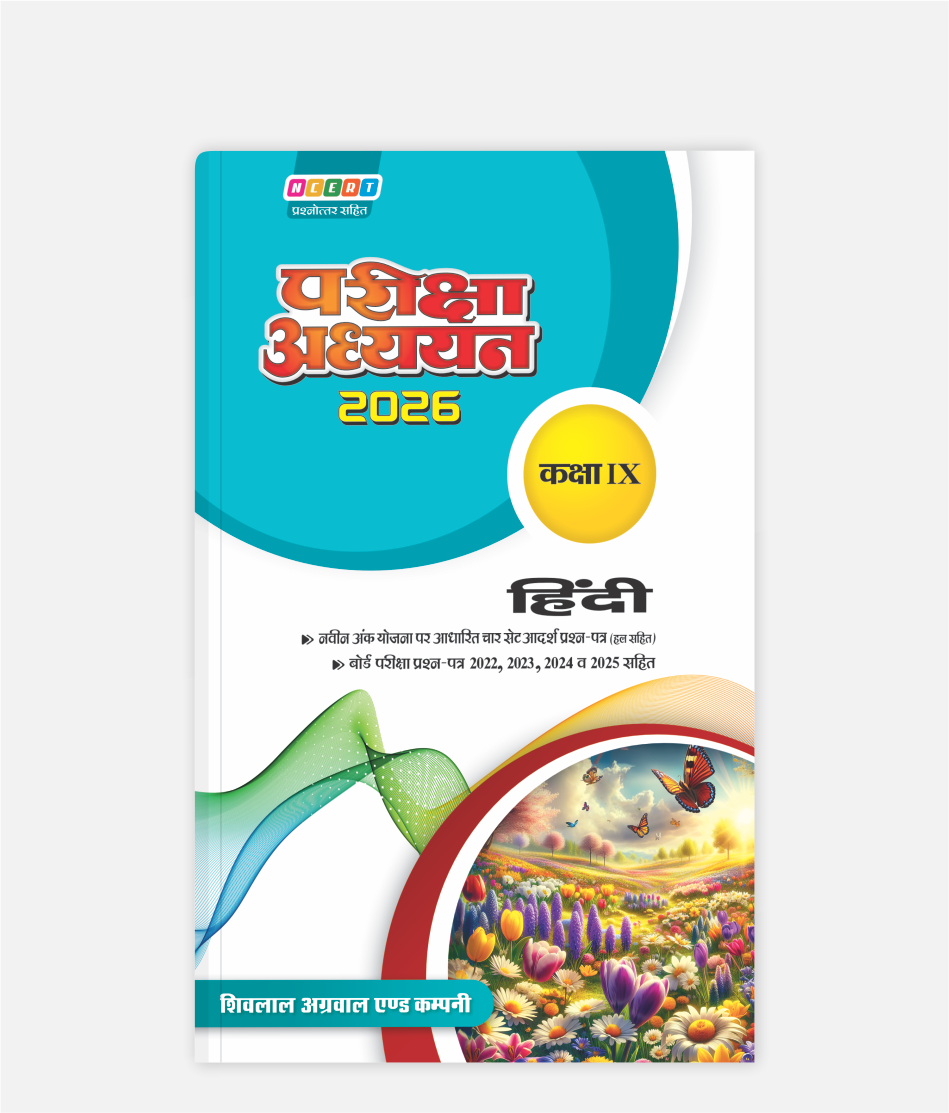 Hindi Pariksha Adhyayan Class 9