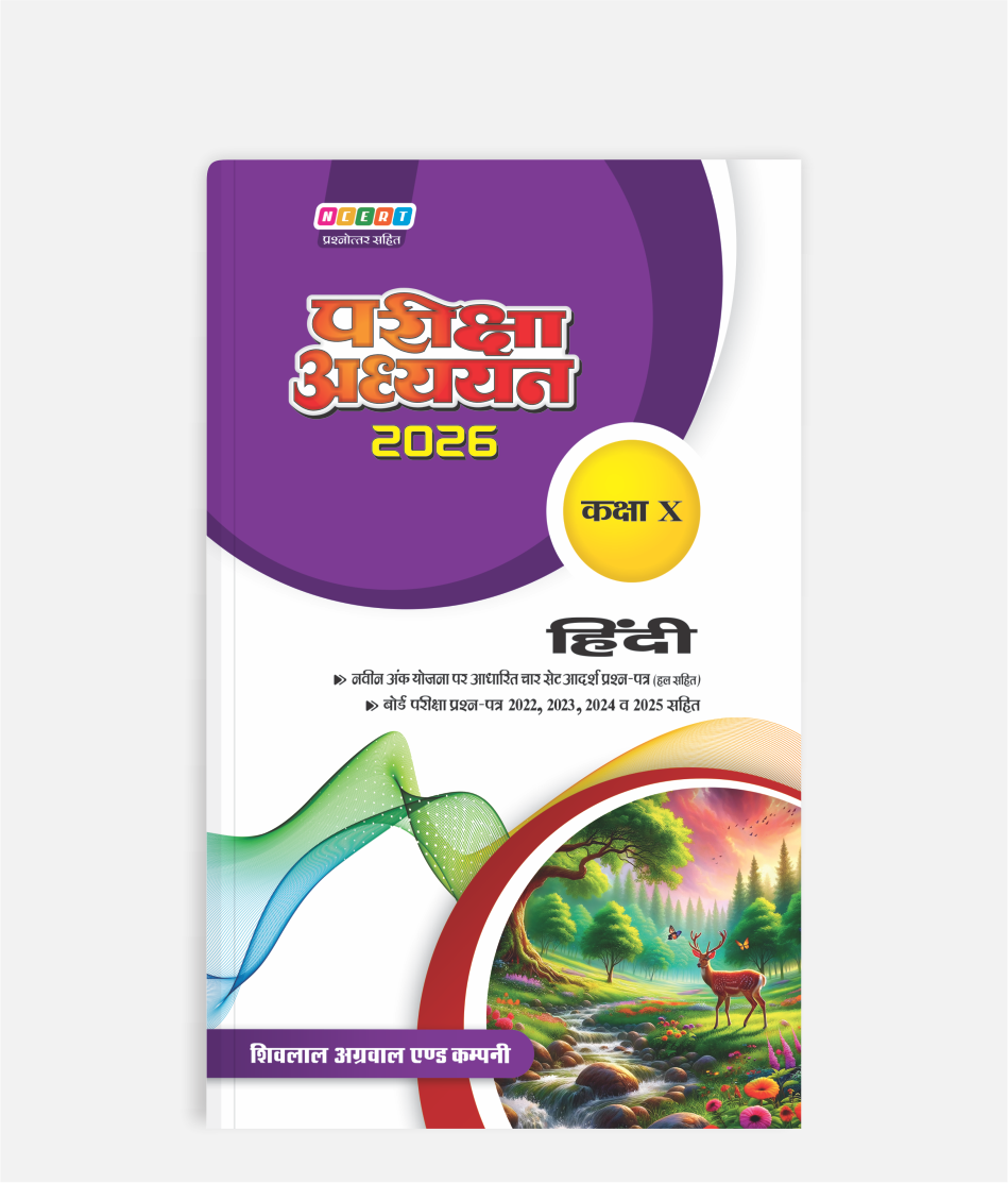 Hindi Pariksha Adhyayan Class 10