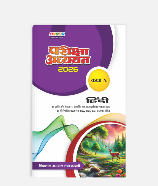 Hindi Pariksha Adhyayan Class 10