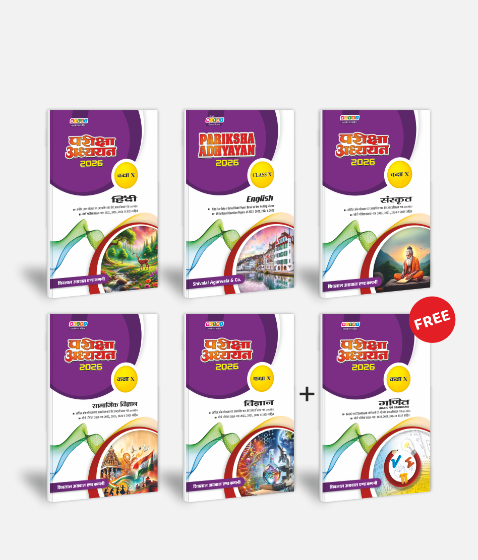 Hindi + English + Sanskrit + Samajik Vigyan + Vigyan | Ganit Free | Class 10 | Set of 5 + 1 Free | Pariksha Adhyayan