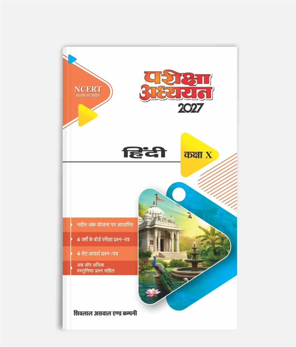 Hindi Pariksha Adhyayan Class 10