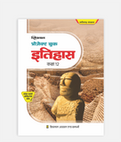 CG Board Itihas Project Book Class 12