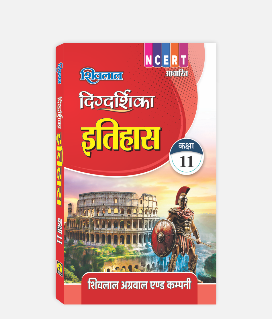 Itihas Digdarshika Class 11