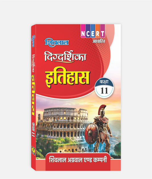 Itihas Digdarshika Class 11