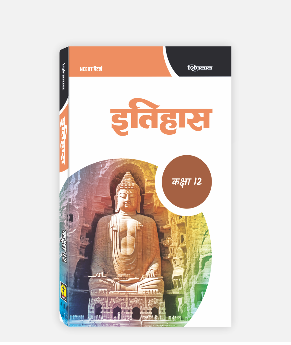 Itihas Textbook Class 12