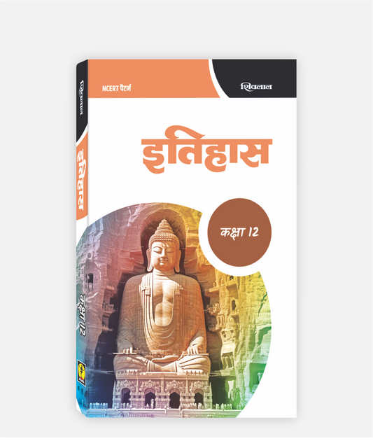 Itihas Textbook Class 12