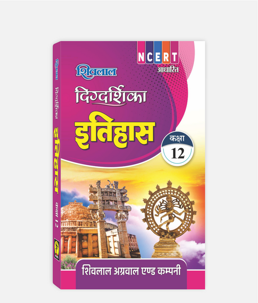 Itihas Digdarshika Class 12