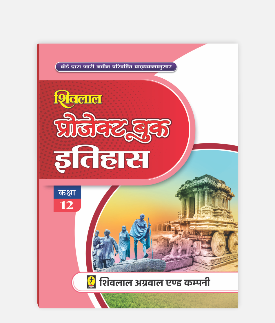 Itihas Project Book Class 12