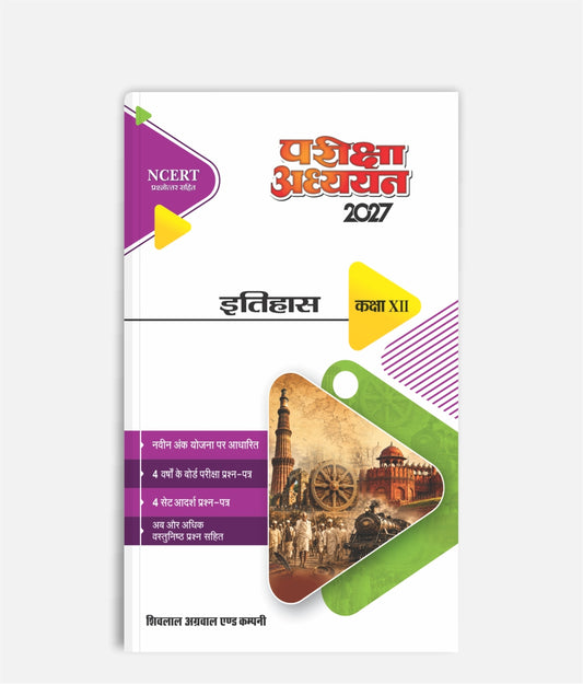 Itihas Pariksha Adhyayan Class 12