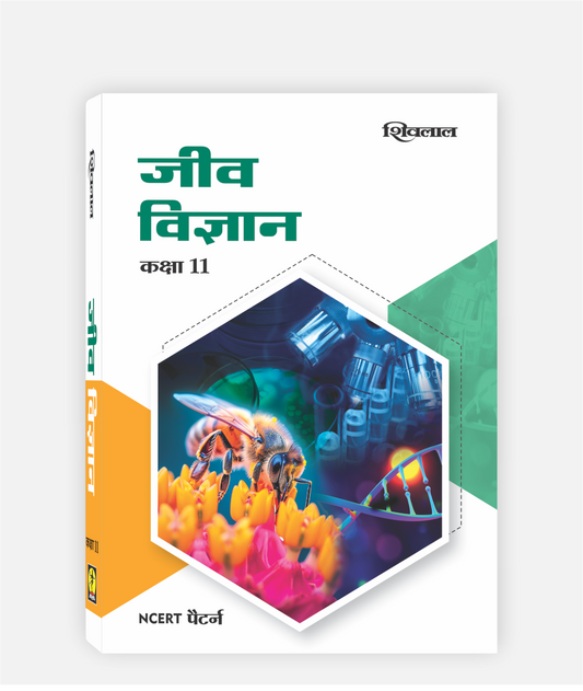 Jeev Vigyan Textbook Class 11