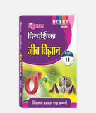 Jeev Vigyan Digdarshika Class 11