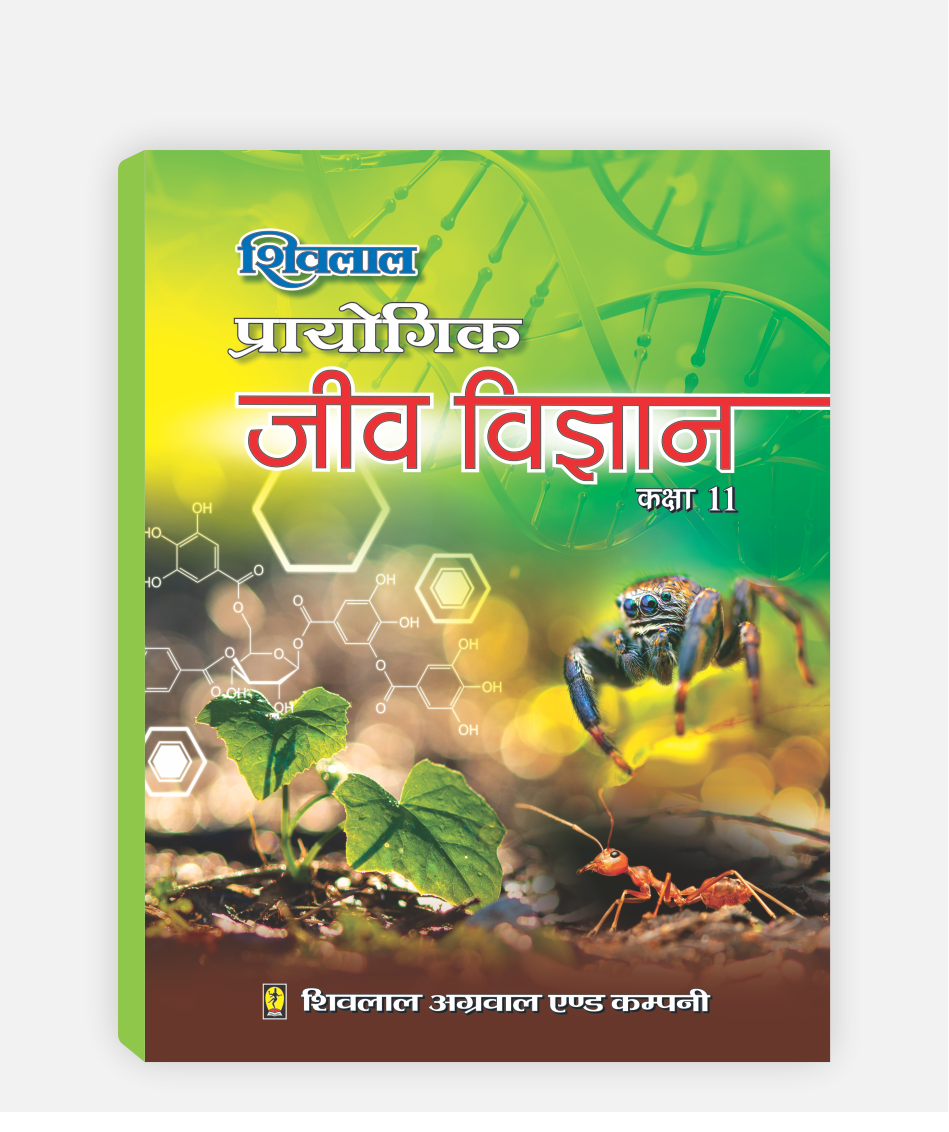 Jeev Vigyan Prayogic Class 11