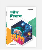 Jeev Vigyan Textbook Class 11