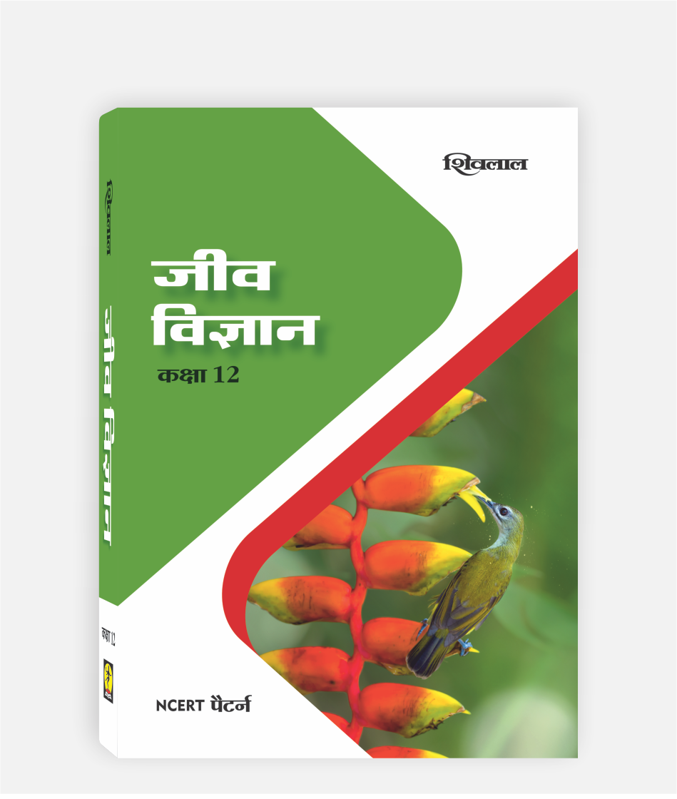 Jeev Vigyan Textbook Class 12