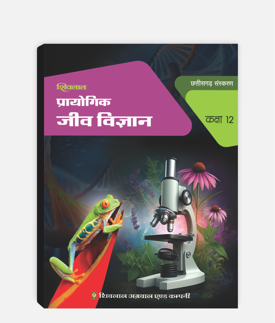 CG Board Jeev Vigyan Prayogic Class 12