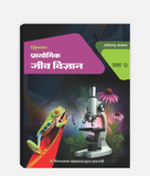 CG Board Jeev Vigyan Prayogic Class 12