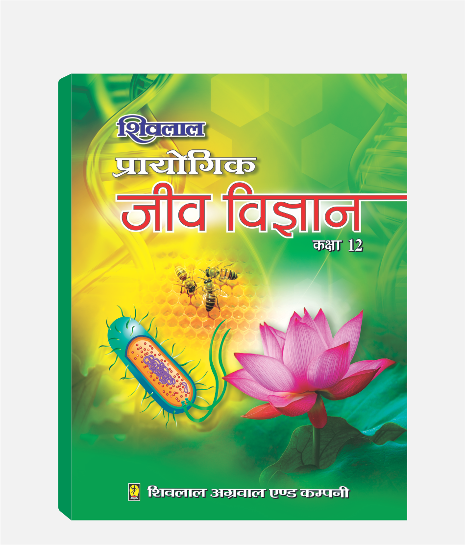 Jeev Vigyan Prayogic Class 12