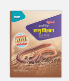 Jantu Vigyan Prayogik | 1st Year | Major – 2nd Paper | MP University