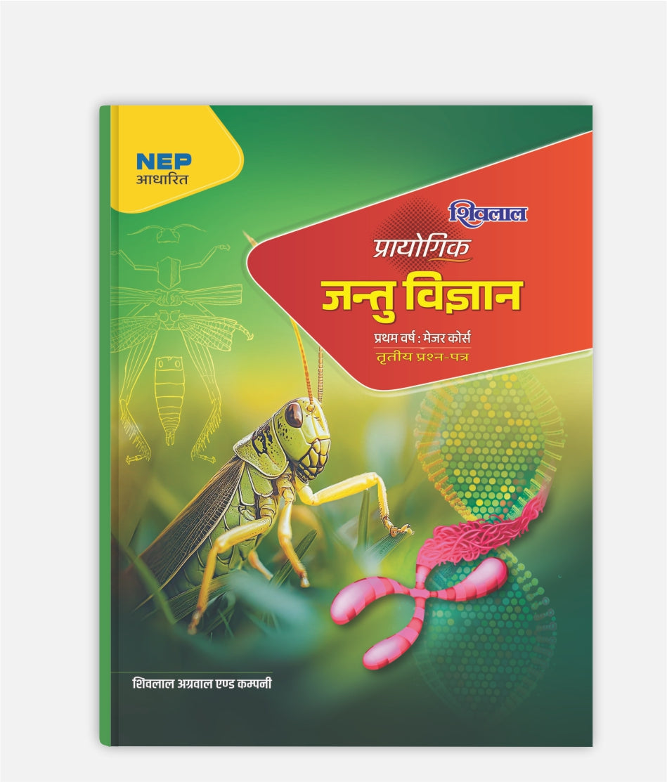 Jantu Vigyan Prayogik | 1st Year | Major – 3rd Paper | MP University