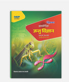 Jantu Vigyan Prayogik | 1st Year | Major – 3rd Paper | MP University