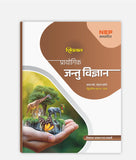 Jantu Vigyan Prayogik | 1st Year | Minor – 2nd Paper | MP University