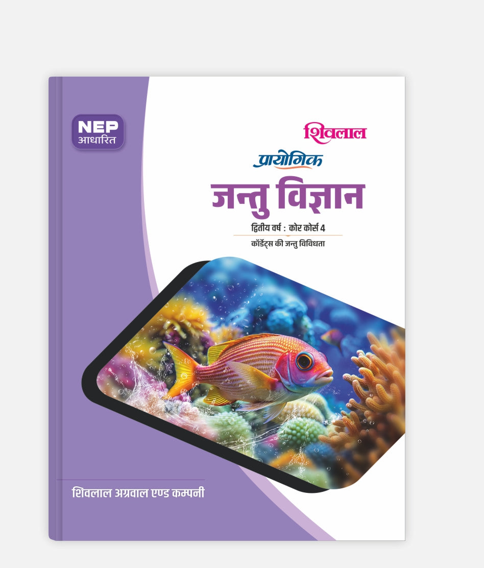 Jantu Vigyan Prayogik | 2nd Year | Core Course 4 | MP University