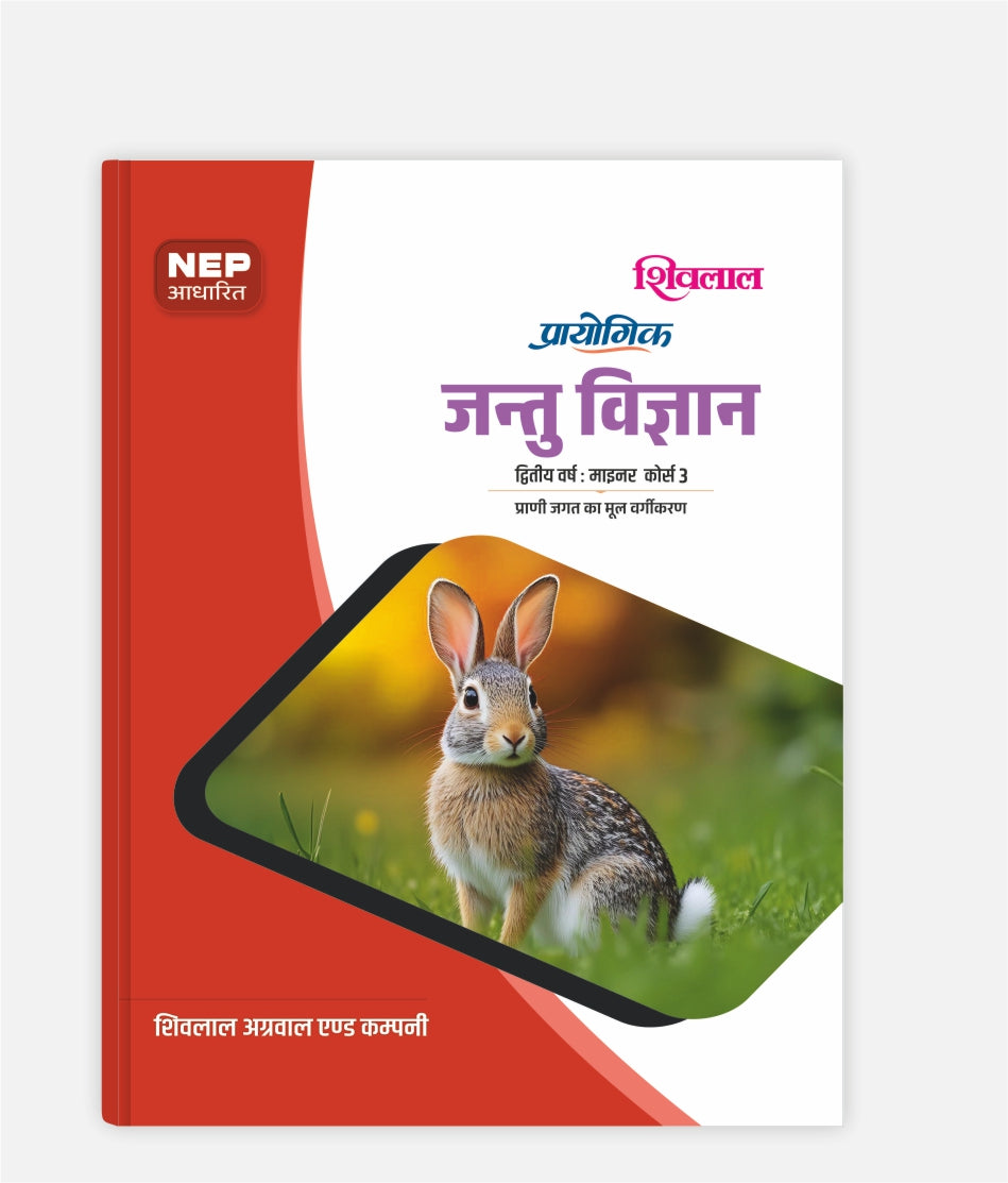 Jantu Vigyan Prayogik | 2nd Year | Minor Course 3 | MP University